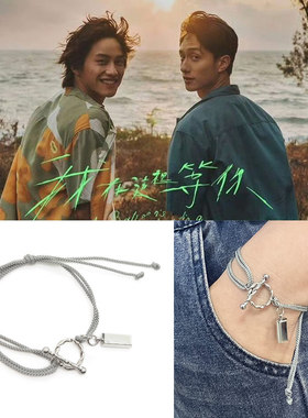 刘俊谦范少勋同款双层编绳OT扣小方牌吊坠手链环台影我在这里等你