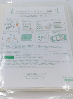日本进口押花器干燥软板