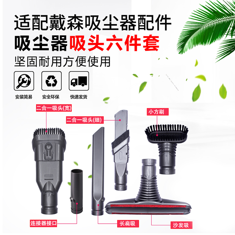 适配Dyson戴森吸尘器通用配件DC35 DC44 DC58 V6扁吸软毛刷6件套