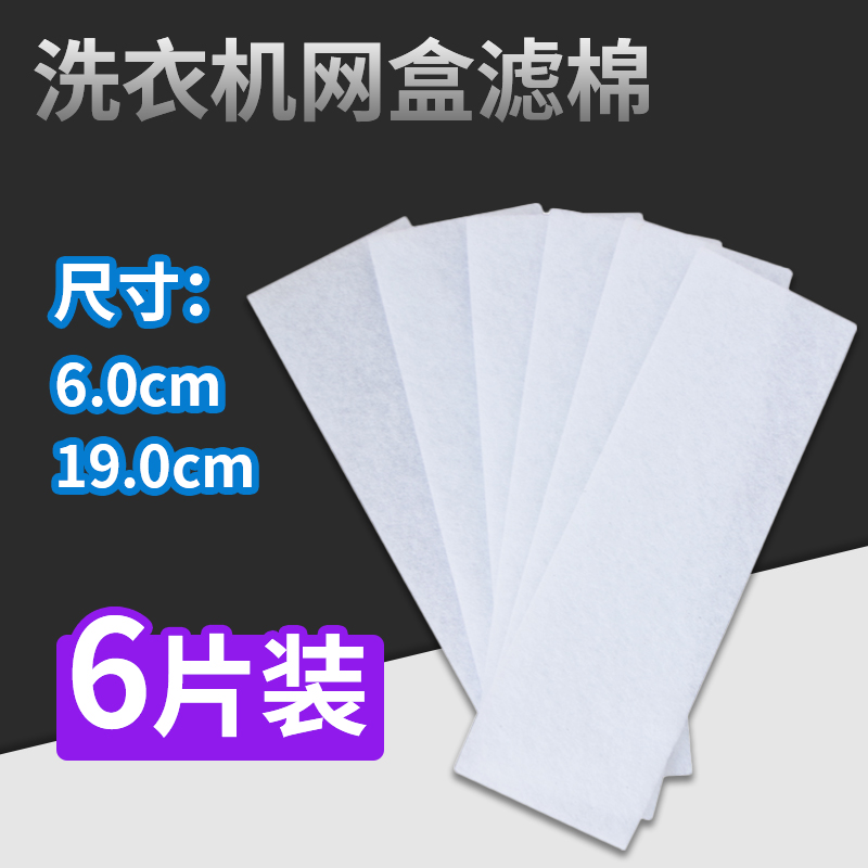 适用三星T荣事达洗衣机过滤网滤棉滤纸加厚款内置网盒滤棉配件-封面