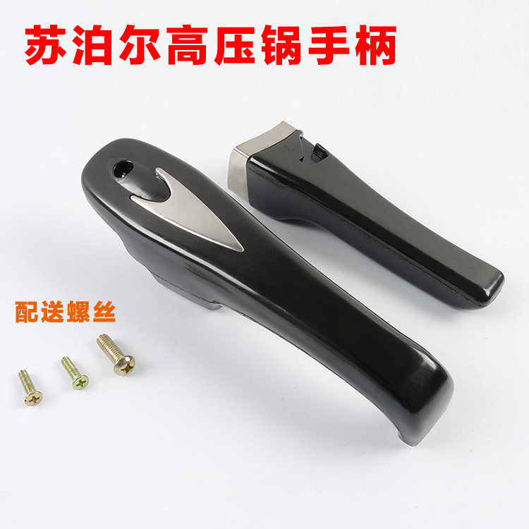 适配三角 高压锅手柄 高压锅配件 压力锅把手18-22cm