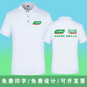 定制夏季三棵树速干翻领短袖工作服广告衫定做polo衫工衣厂服印字