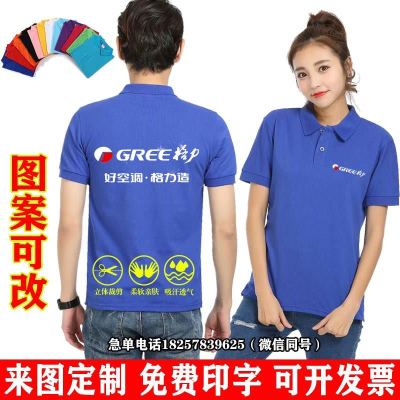 夏季格力奥克斯工作服翻领短袖定制广告衫纯棉T恤订做印字绣logo
