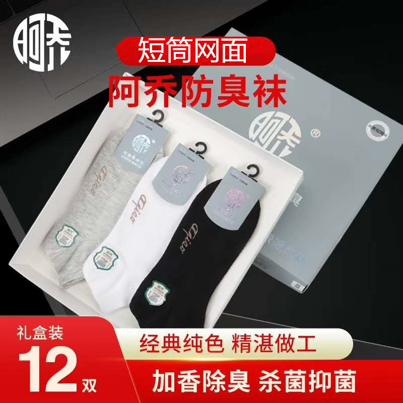 超薄款纳米银防臭男士抗菌袜子