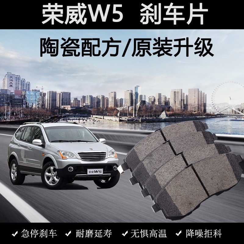 适用荣威W5刹车片原装11年12款13陶瓷14汽车15专车1.8T前后制动皮