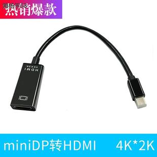 minidp转hdmi转换器4k高清笔记本电脑电视显示器高清转接头转接线