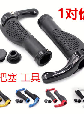 山地车把套自行车牛角把套