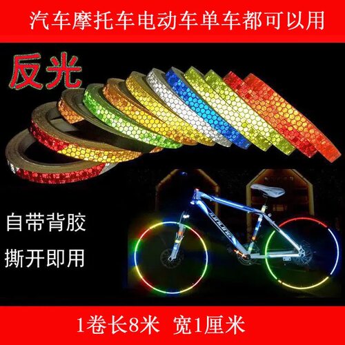 摩托车夜骑警示反光贴