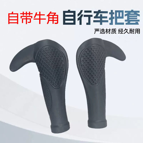 山地车牛角把套一体成型