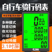 表夜光码 表无线码 表里程表单车速度表 表山地车有线码 顺东自行车码
