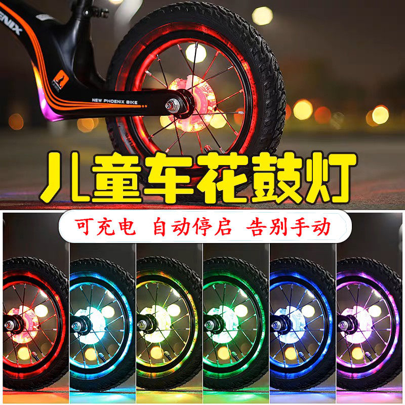 儿童自行车花鼓灯自动感光轮胎灯平衡车花鼓灯夜骑装饰灯警示灯