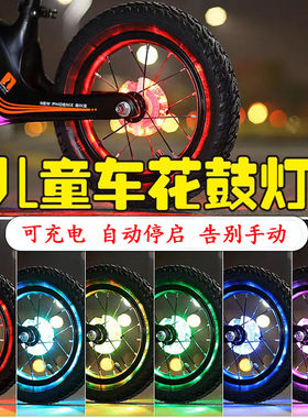 儿童自行车花鼓灯自动感光