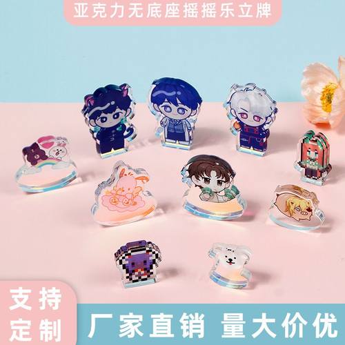 亚克力定制立牌摇摇乐定制