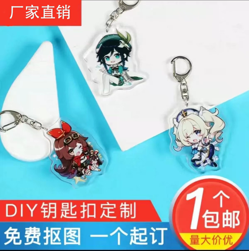 亚克力钥匙扣定做可爱卡通diy照片挂件免费抠图校徽钥匙扣小挂件
