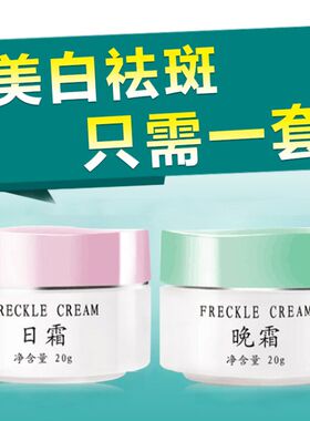 升级款美容院日霜晚霜早晚霜护肤品