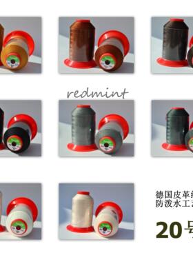 20号 德国亚曼莎菲缝纫线 高强度 防泼水功能 皮具箱包鞋靴沙发用