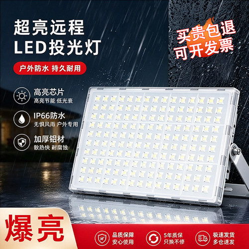 蚂蚁硕美led户外照明投光灯路灯车间工地广告射灯招牌庭院探照灯