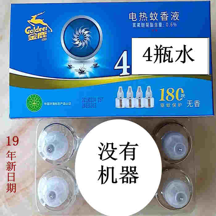 适配金鹿电热蚊香液套装4瓶 无蚊香液