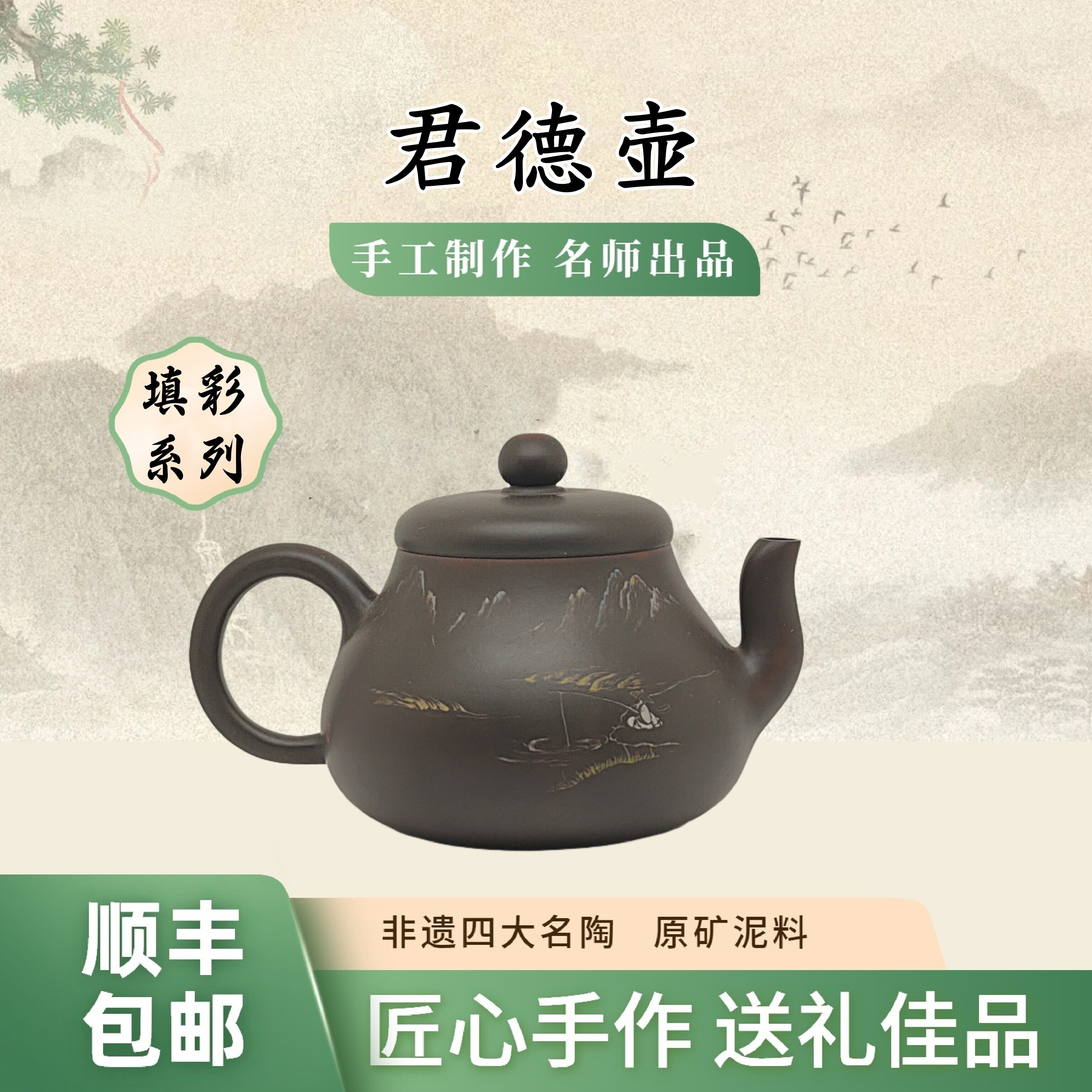 君德壶 纯手工填彩原矿坭兴陶泡茶壶150cc专用六堡茶具非紫砂壶