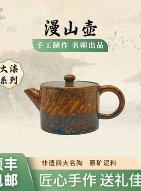 漫山 大漆工艺 原矿坭兴陶高端手工茶壶120cc专用六堡茶具非紫砂