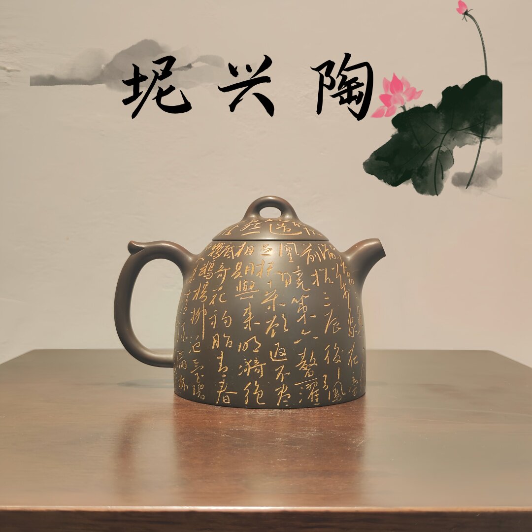 秦权纯手工原矿坭兴陶茶壶250cc