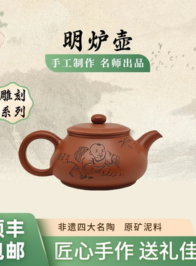 明炉壶 雕刻纯手工原矿坭兴陶茶壶150cc专用六堡茶具唐天源名师