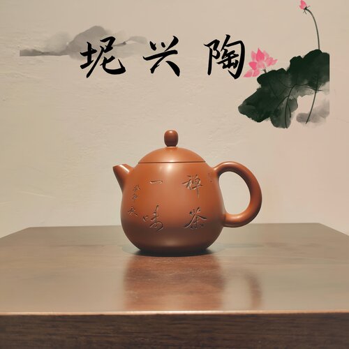 唐天源名师坭兴陶龙蛋茶壶150cc