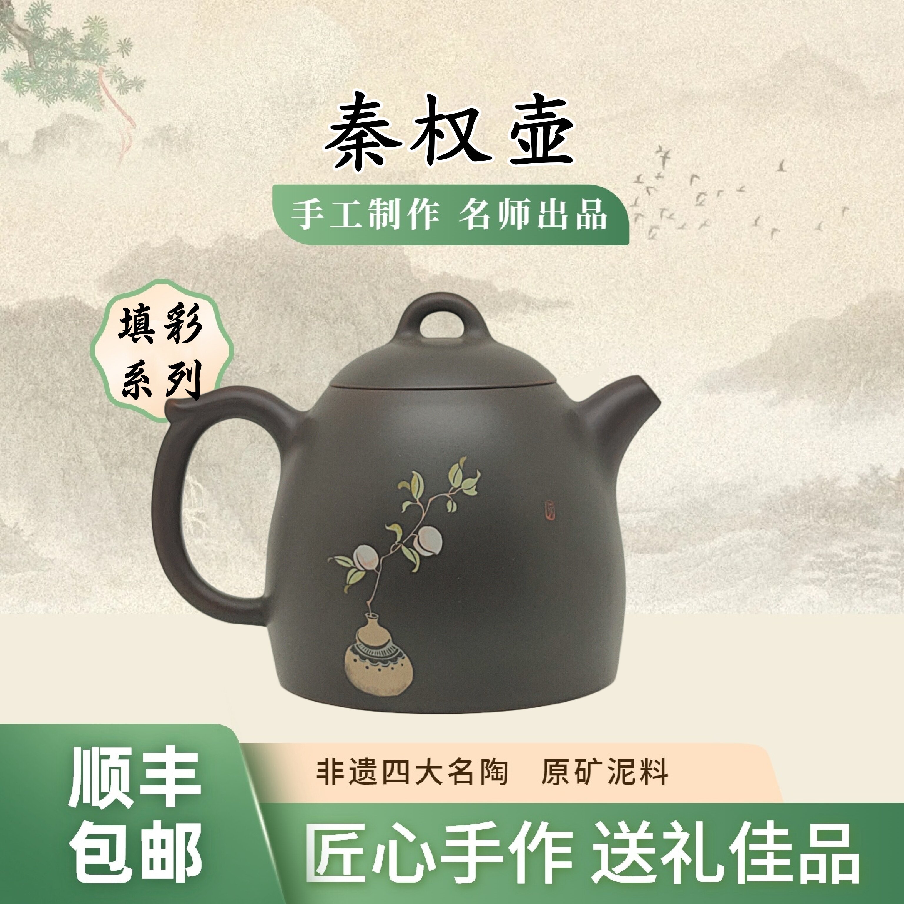 秦权壶 纯手工填彩原矿坭兴陶泡茶壶220cc专用六堡茶具非紫砂壶