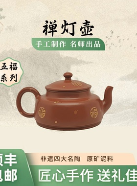 禅灯壶 洒金钦州纯手工原矿坭兴陶茶壶130cc专用茶具非紫砂唐天源