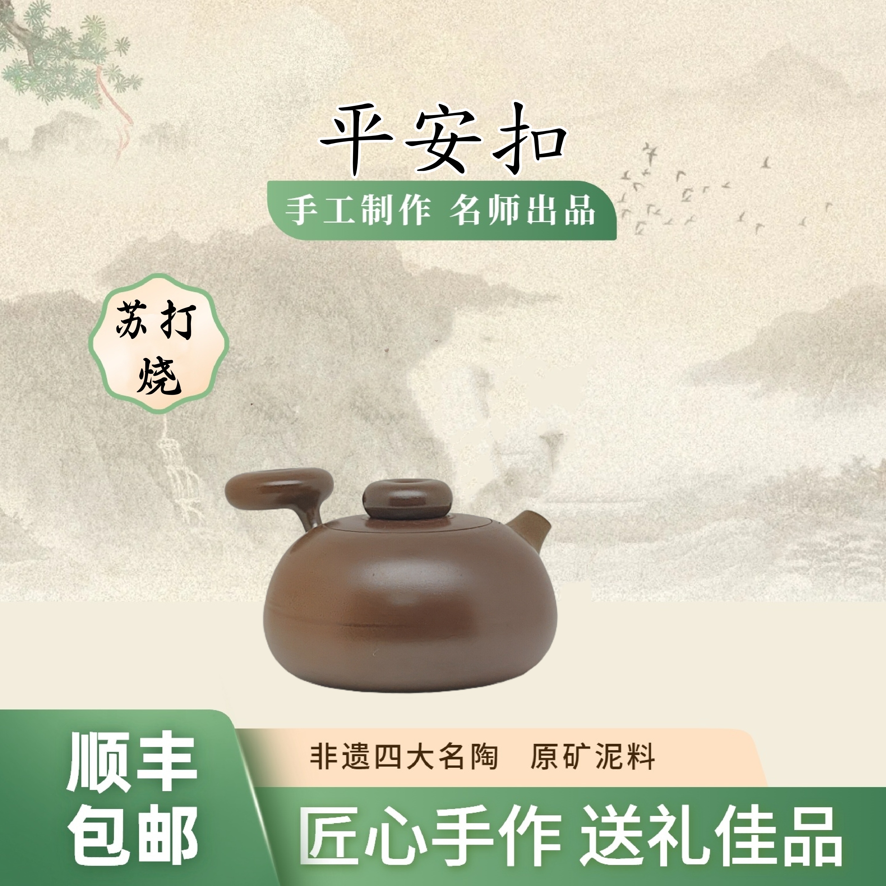 平安扣 苏打烧纯手工原矿坭兴陶泡茶壶130cc专用六堡茶具非紫砂壶