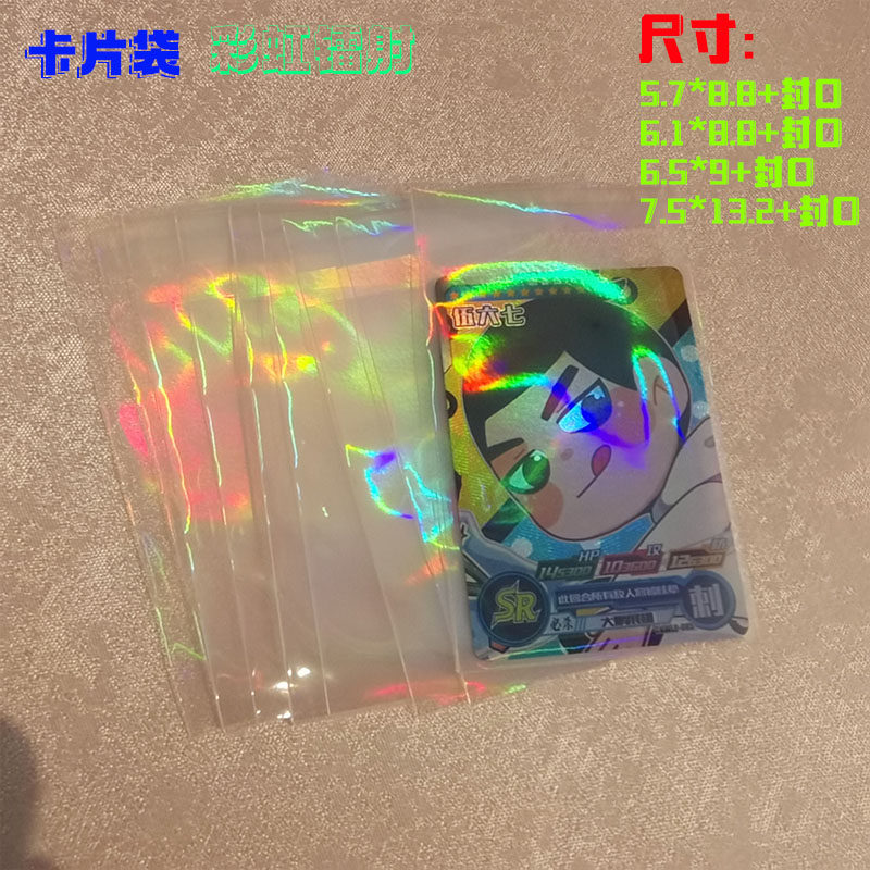 专辑小卡彩虹碎石卡片袋子动漫卡通奥特曼专用包装袋卡套周边5.