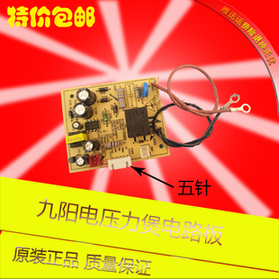 电路板 正品 主板 60C18电源板 九阳电压力锅压力煲配件Y 50C18