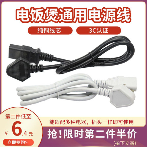 电饭煲三孔通用配件原装插头线
