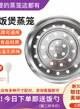 304不锈钢电饭煲蒸笼3L4L5L6升蒸格通用配件1.6L电饭锅蒸架2L蒸屉