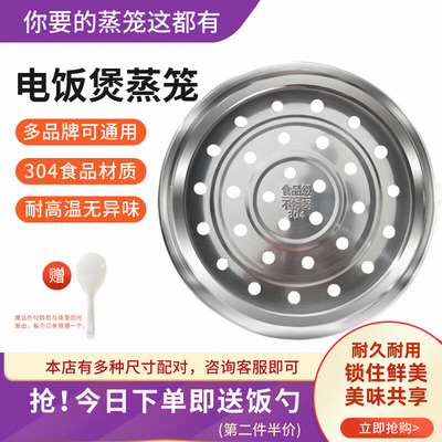 304不锈钢电饭煲蒸笼通用电饭锅