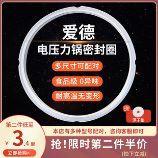 爱德电压力锅密封圈通用配件4L5L6L电压力煲硅胶圈2升3升锅盖皮圈