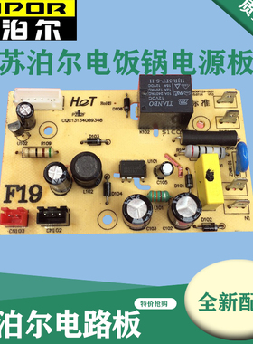 原装苏泊尔电饭煲CFXB30\40\50FC19\FD19\FC18\FC29电源板\电路板