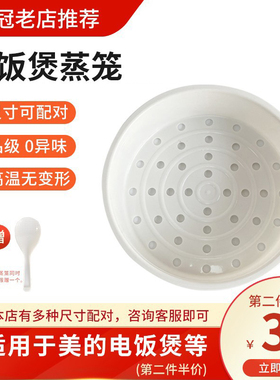 适用美的电饭煲蒸笼3L4L5L电饭锅蒸架蒸层的蒸屉6升通用蒸格配件