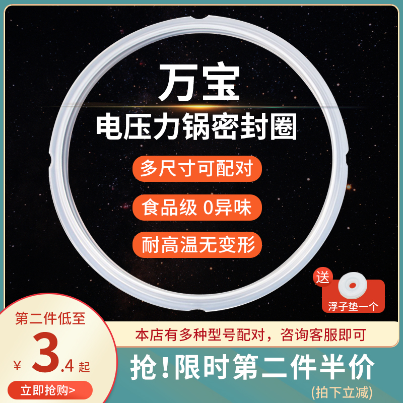 万宝电压力锅密封圈4L5L6L电高压煲胶圈通用配件2升3升皮圈硅胶圈