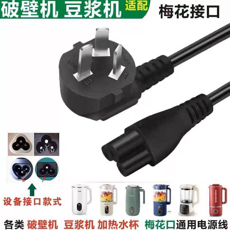 插头配件1.5m三孔九阳适用电源线
