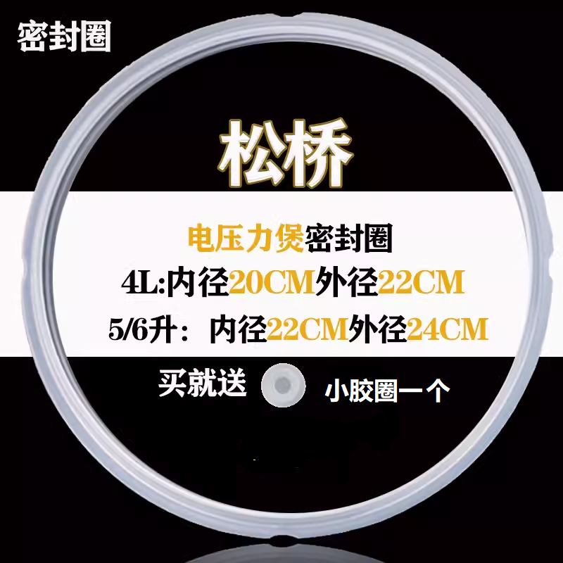 原装松桥电高压锅胶圈电压力锅密封圈加厚4L/5L/6L/4升5升6升