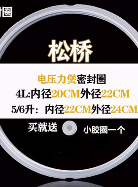 原装松桥电高压锅胶圈电压力锅密封圈加厚4L/5L/6L/4升5升6升
