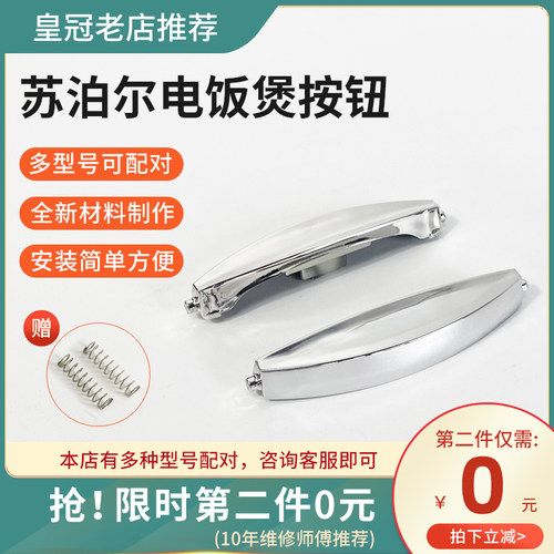 苏泊尔电饭煲锅开盖配件CFXB30FC11-60\CFXB30FC11D-60开关按钮