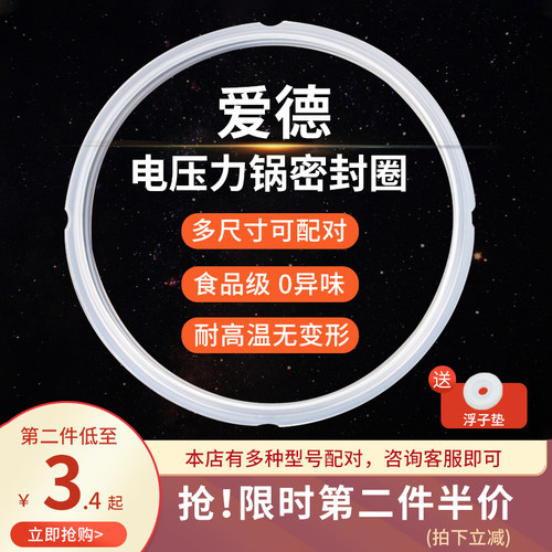 爱德电压力锅密封圈配件锅盖
