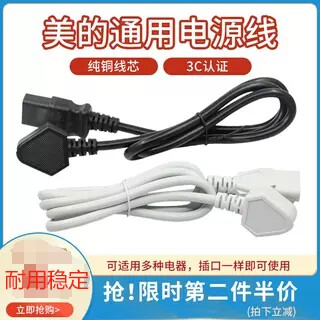 美的电饭煲电源线三孔通用豆浆机电脑原装插头线电压力锅连接线