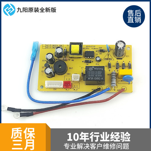 九阳配件电压力煲电源主板JYY-40YL1/50YL1/60YL1/50YL1R/50YL2板