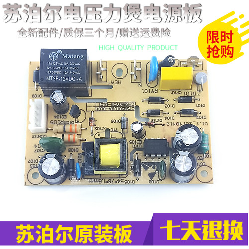 苏泊尔电压力锅配件主板电源板CYSB50YC9-100 60YC9-110控制电路