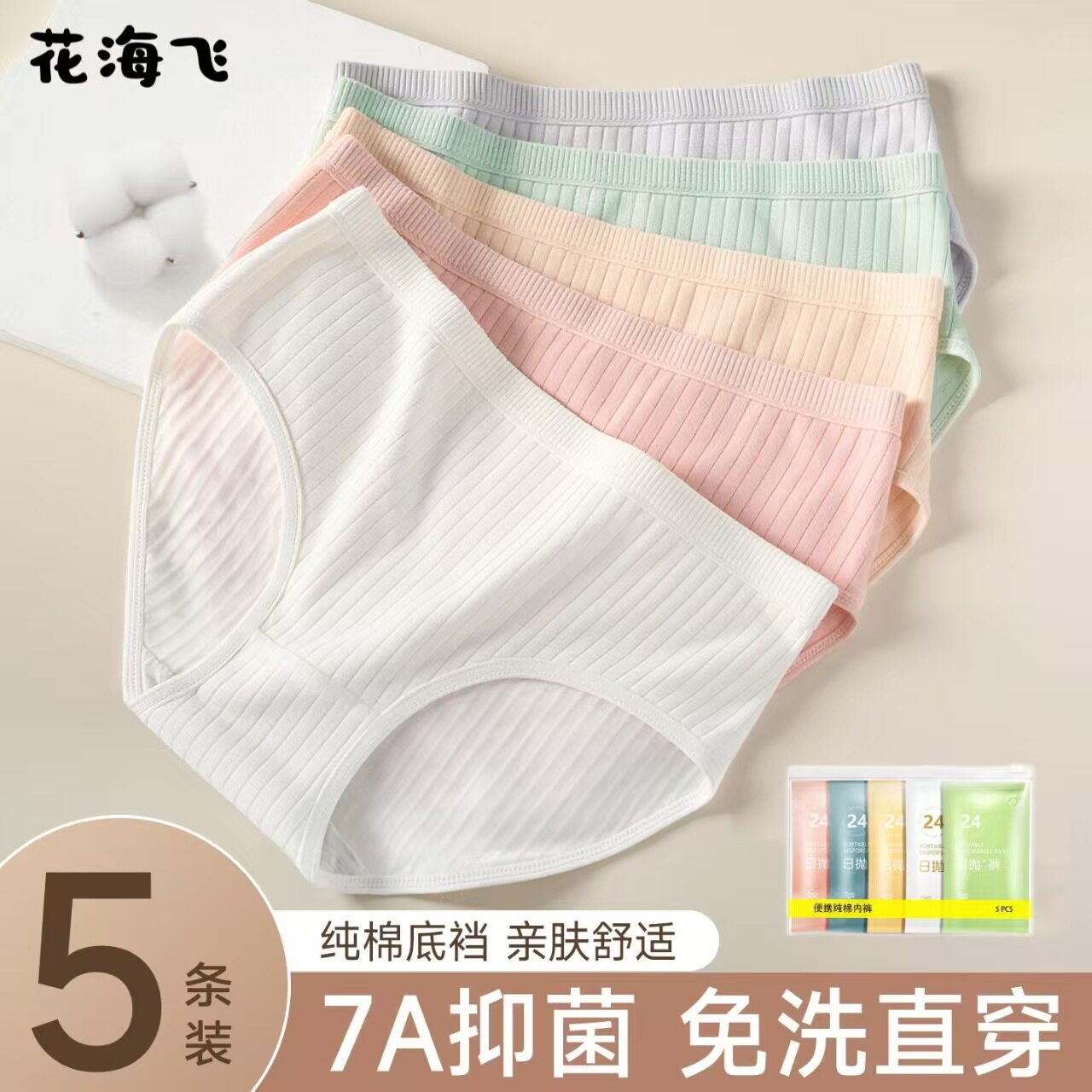 纯棉日抛一次性三角内裤女款