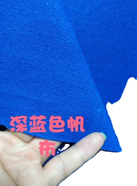 宝石蓝帆布深蓝色帆布浅蓝色帆布灰色帆布黑色帆布咖啡色帆布加厚