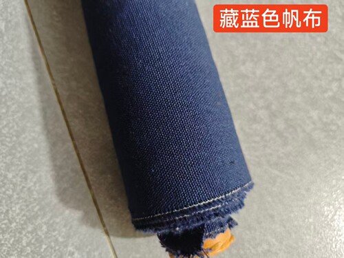 藏蓝色帆布牛仔布料面料蓝色帆布批发深蓝色帆布箱包帆布烫台布布
